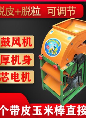 玉米剥皮机脱皮机脱粒一体机神器农用电动大小型家用220V剥粒离