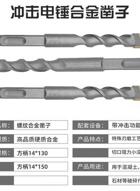 【十只装】电锤合金凿子螺纹方柄四坑布线开槽混凝土水泥冲击钻头