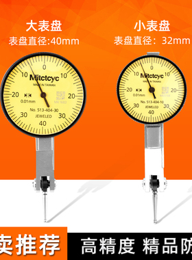 三丰款数控加工中心杠杆百分表头0-0.8精度1丝家用找平靠表校表座