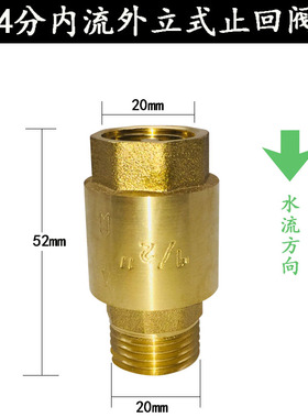 4分6分1寸外丝流向内丝立式黄铜止回阀弹簧单向阀水管逆止阀促销
