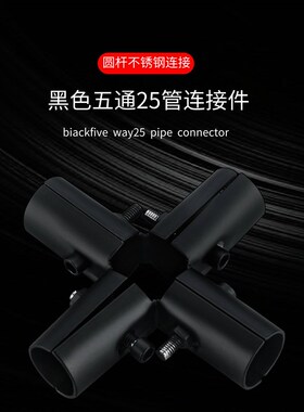 不锈钢六分管接头配件大棚圆管固定架子紧固件晾衣架25圆管连接件