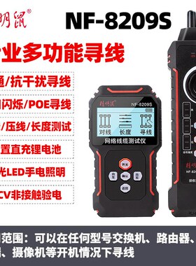 精明鼠NF-8209S寻线仪网线测试仪寻线器巡线水晶头压接测线仪网络
