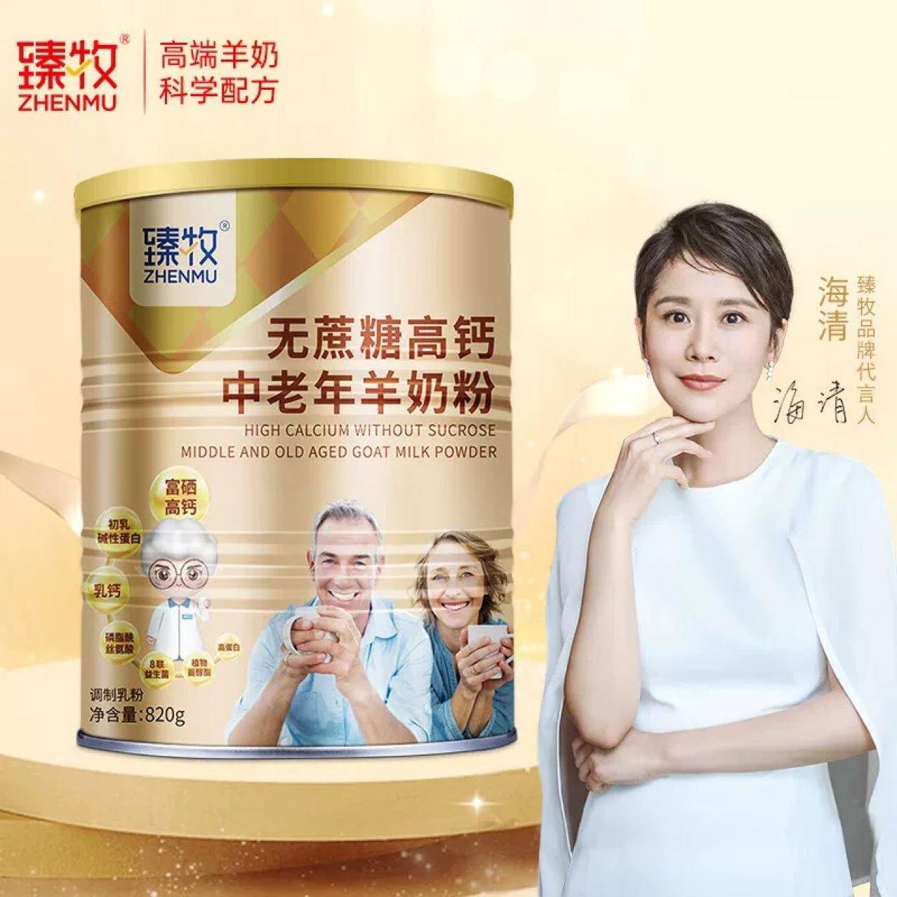 臻牧中老年人羊奶粉无蔗糖高钙富硒营养羊奶粉早晨富硒高钙羊820g - 图1