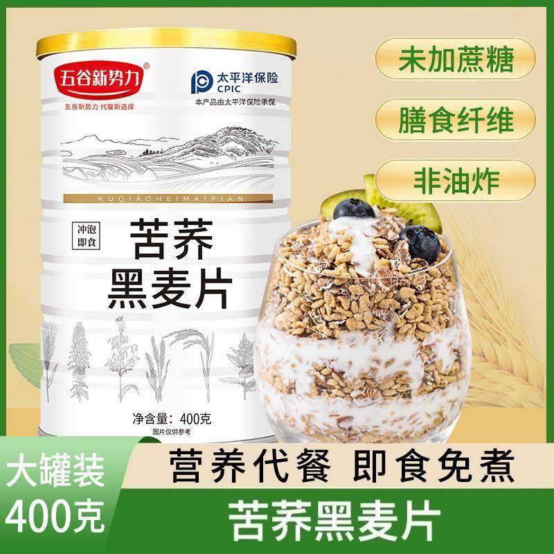 苦荞黑麦片400g罐装冲调代餐粥杂粮谷物免煮懒人代餐半成品早餐粥,淘宝优惠券,粉丝福利购,淘宝优惠卷