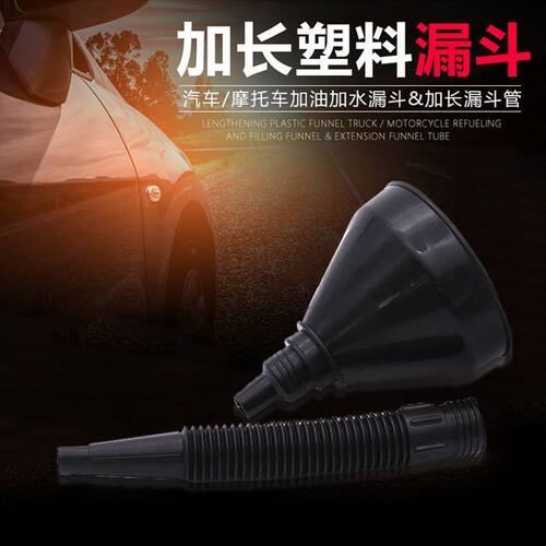 加油漏斗带滤网汽车摩托车专用加汽油机油燃油过滤加厚加油水漏斗 - 图0