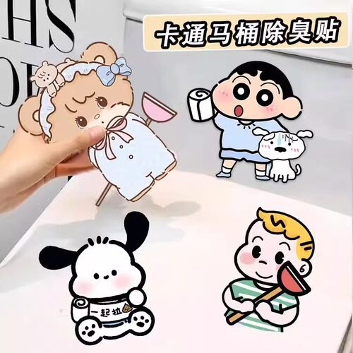 卡通自粘式马桶贴画除臭留香可爱卫生间厕所芳香去异味香薰贴清香 - 图0
