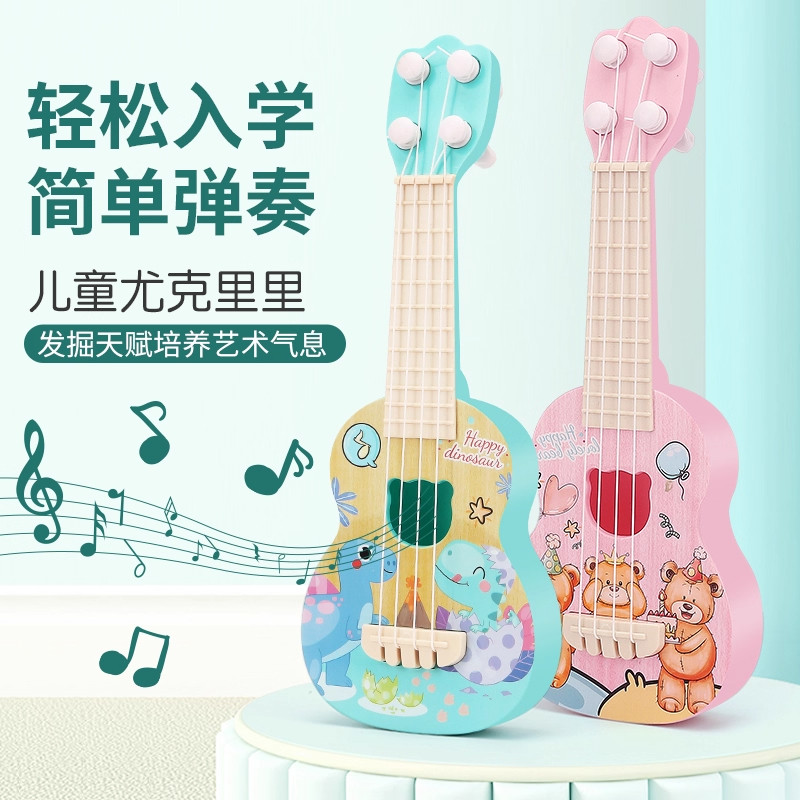 儿童尤克里里小吉他玩具孩子启蒙初学可弹奏益智动手学习乐器早教,淘宝优惠券,粉丝福利购,淘宝优惠卷