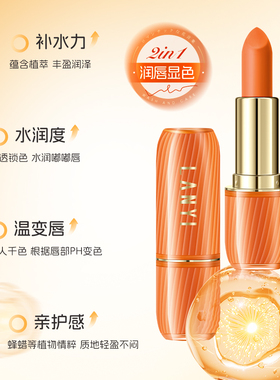 保湿温变唇变色唇膏不沾杯不掉色
