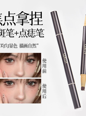随心所欲画泪痣笔持久不易脱色自然晒斑眼角美人雀斑点痣笔初学者