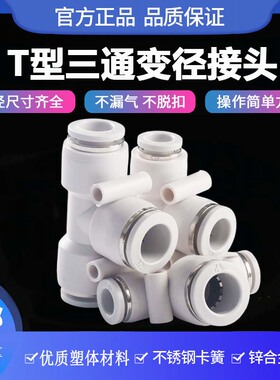 三通变径接头PEG4-6-4 6-8-6 4-8-4 8-12-8T型异径PU气管快速插头