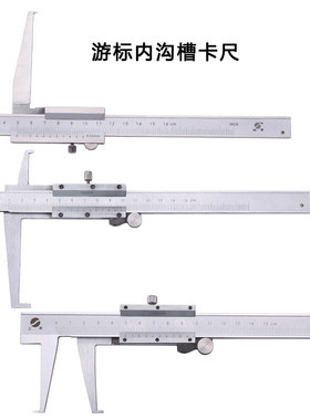 广陆内沟槽卡尺电子数显带表内沟槽游标卡尺长爪内径卡尺内测卡尺