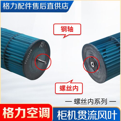 适用格力2P3Pi铂i尊i酷圆柱形柜机贯流风叶106*960 风轮111.5*959 - 图0