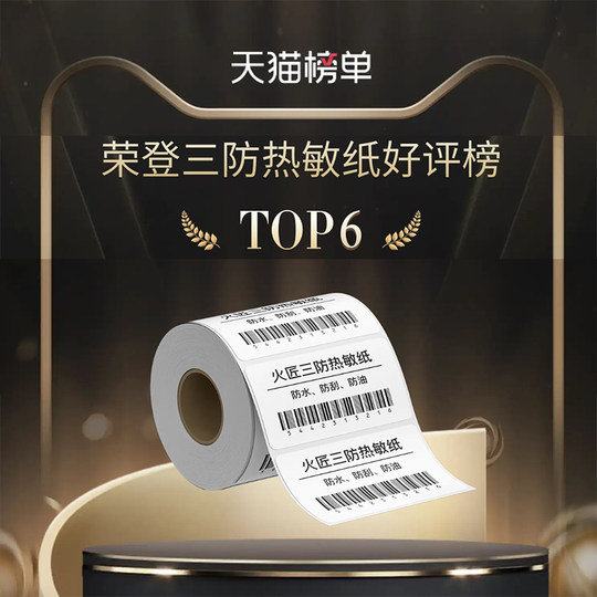 Huojiang three-proof thermal label printing paper supports customization