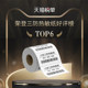 Huojiang three-proof thermal label printing paper supports customization