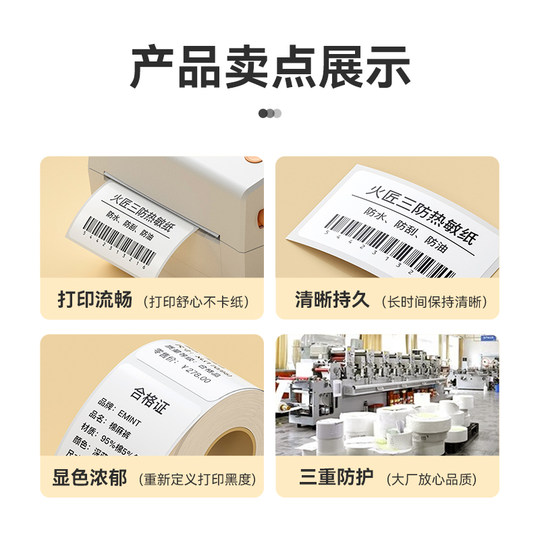 Huojiang three-proof thermal label printing paper supports customization