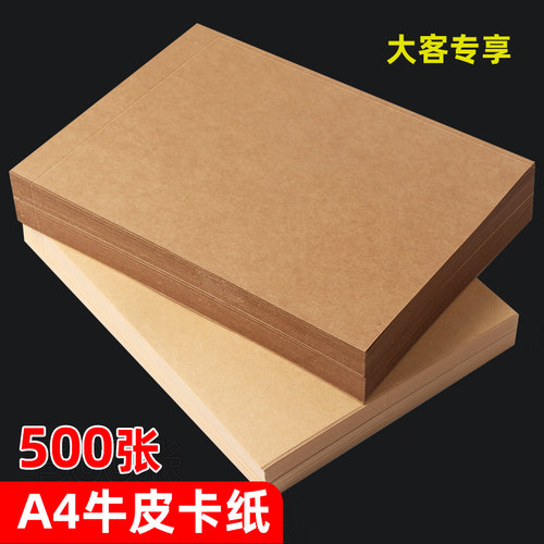 4k牛皮纸a4打印纸80g180克a4封面装订封皮牛皮卡纸a3会计凭证合同标书档案封皮纸500张120克浅色牛皮打印纸 - 图0