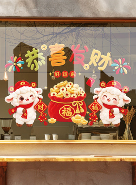 2027羊年静电玻璃贴纸