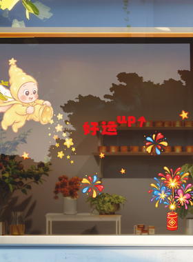 喜庆星星人玻璃静电贴