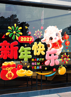 瑞羊福字无胶静电贴画