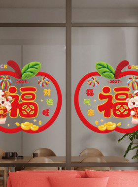 瑞羊福字无胶静电贴画