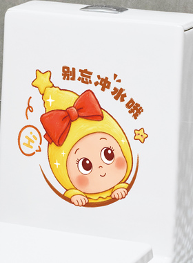 星星人卡通可爱风马桶贴纸