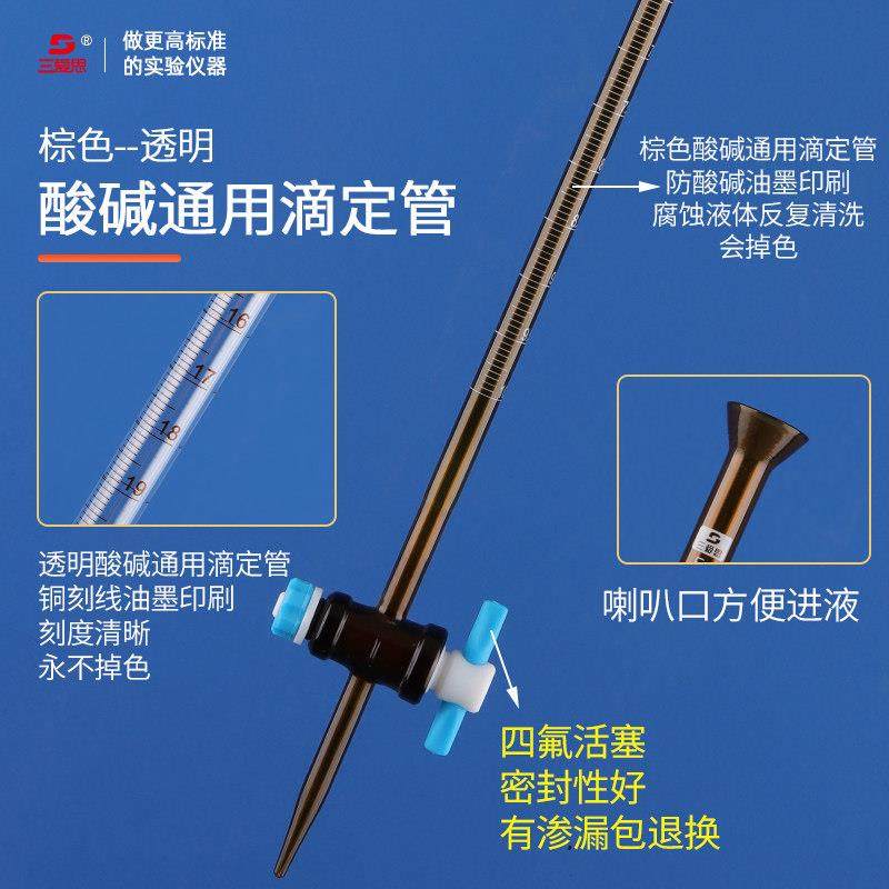 三爱思A级皮头碱式酸式滴定管白色棕色10 25 50ML乳胶管可换内置,淘宝优惠券,粉丝福利购,淘宝优惠卷