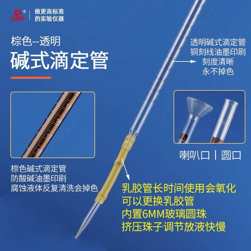 三爱思A级皮头碱式酸式滴定管白色棕色10 25 50ML乳胶管可换内置,淘宝优惠券,粉丝福利购,淘宝优惠卷