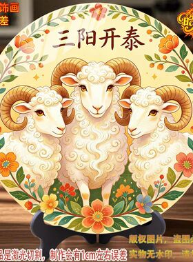 新款中式三阳开泰插画客厅电视柜桌面圆形摆件高级现代家居装饰画