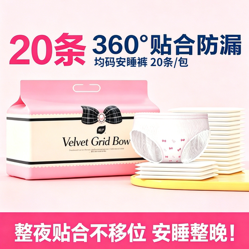植护安睡裤女安心裤夜安裤经期用官方旗舰店正品防侧漏透气卫生巾 - 图0