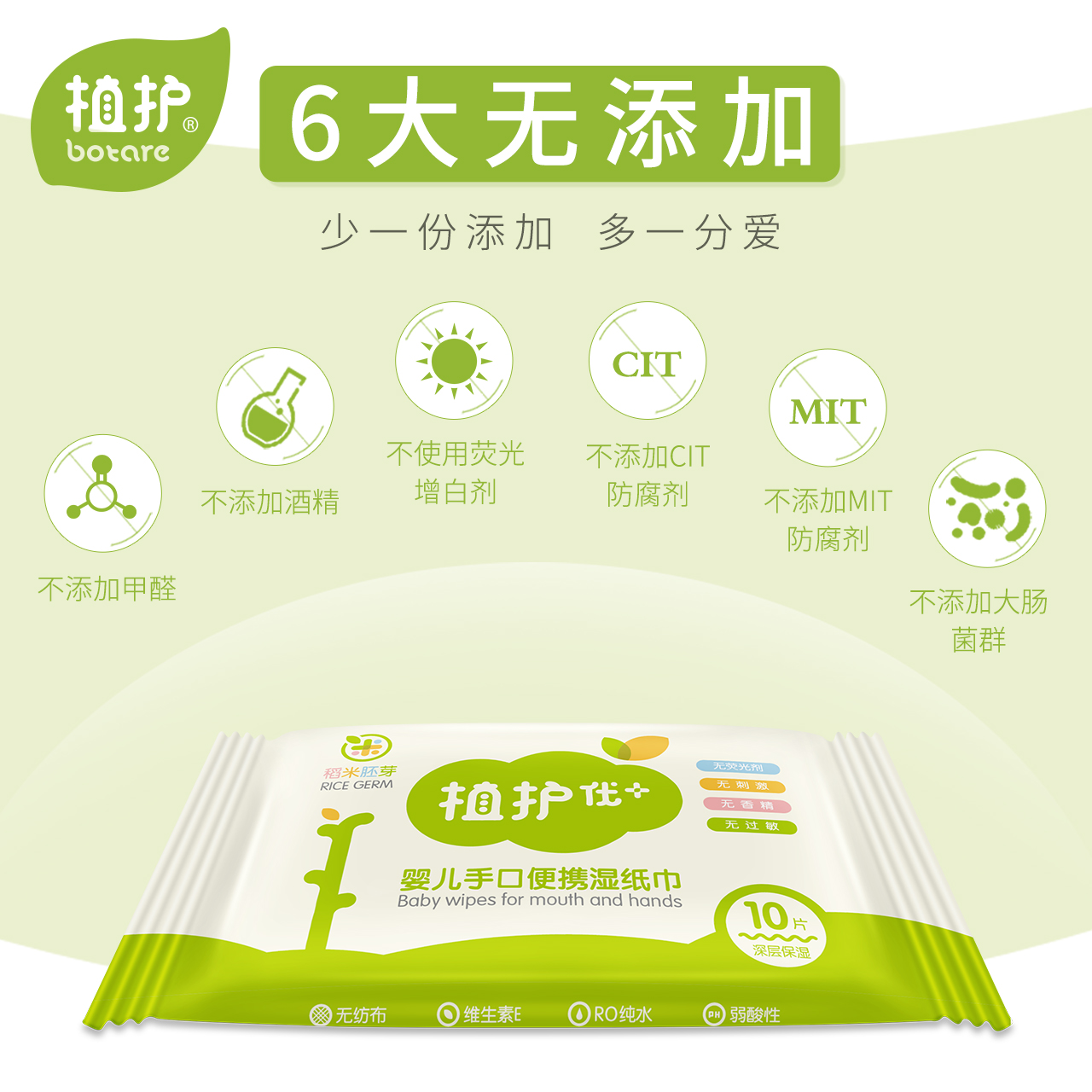 植护旗舰店植护湿巾婴儿手口屁专用随身装小包便携婴幼儿童新生旅行装湿纸巾1