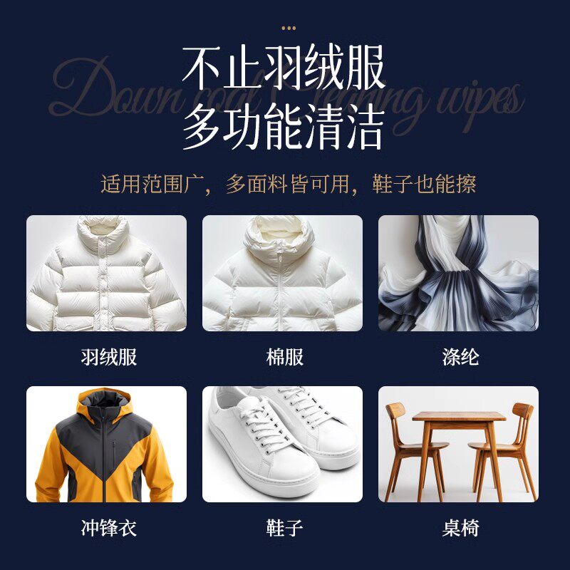 植护羽绒服湿巾清洁免洗小包便携式湿巾强力去污去渍家用去渍神器