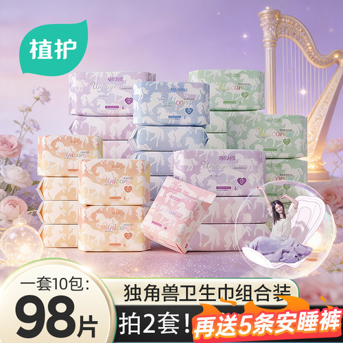 植护卫生巾医护级官方旗舰正品姨妈巾日夜用超薄透气少女学生护垫 - 图2