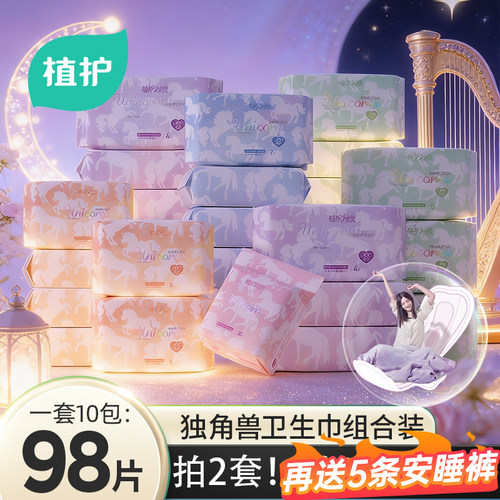 植护卫生巾医护级官方旗舰正品姨妈巾日夜用超薄透气少女学生护垫 - 图0