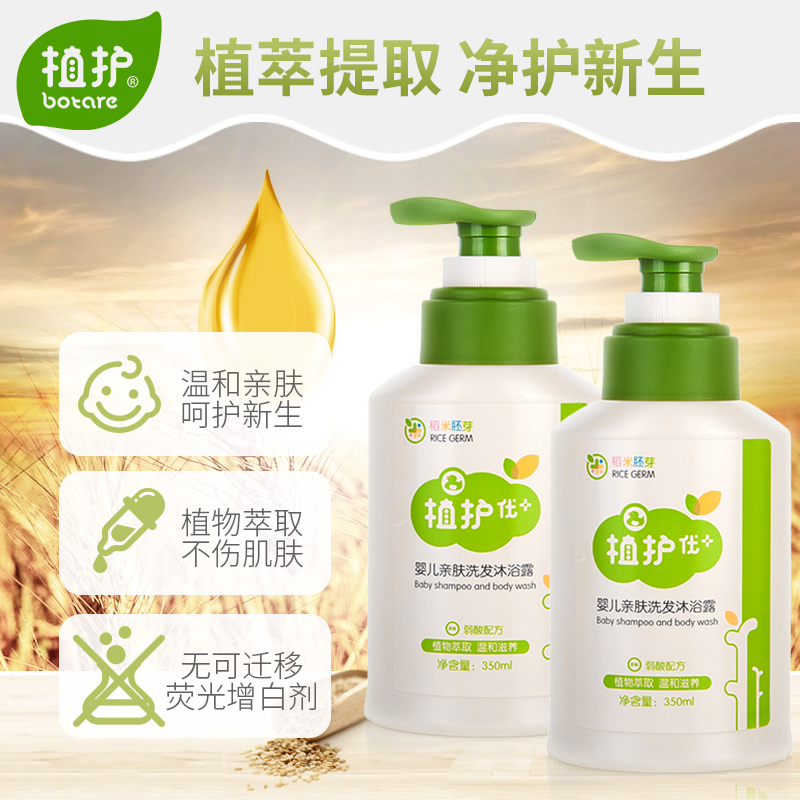 植护旗舰店植护宝宝沐浴露洗发水二合一婴儿润肤洗护用品乳液幼儿童套装正品2