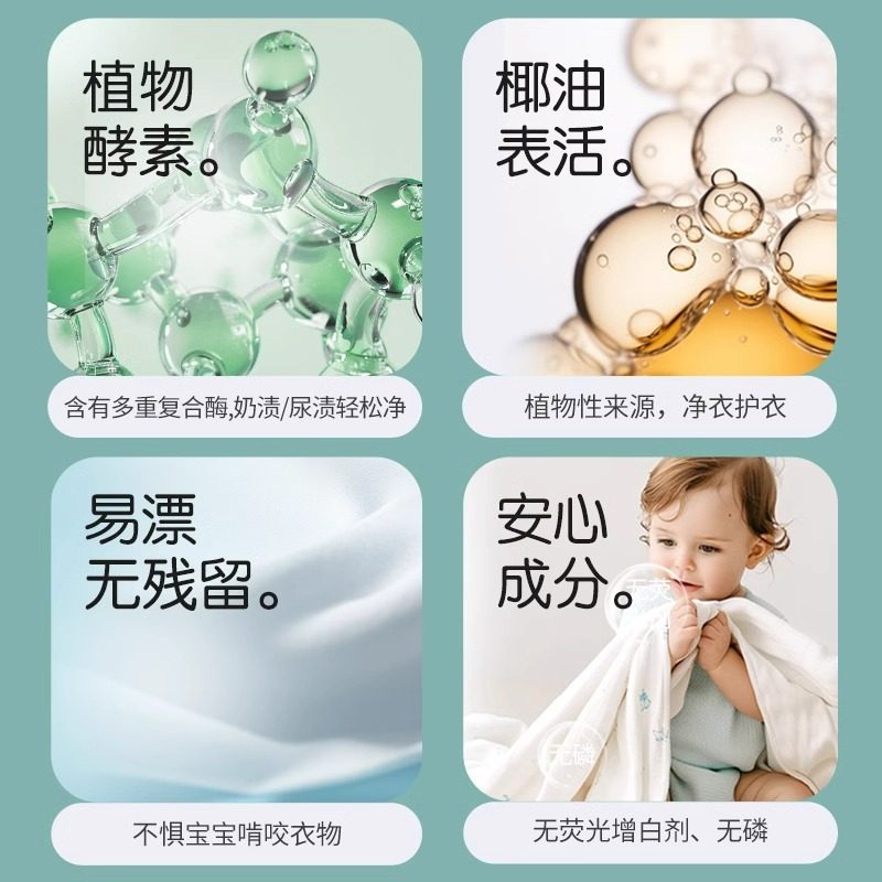 植护婴儿洗衣液幼新生宝宝专研儿童组合装用酵素去污洗衣清洁液。