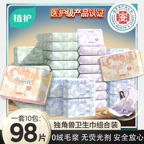 植护卫生巾医护级官方旗舰正品姨妈巾日夜用超薄透气少女学生护垫 - 图1