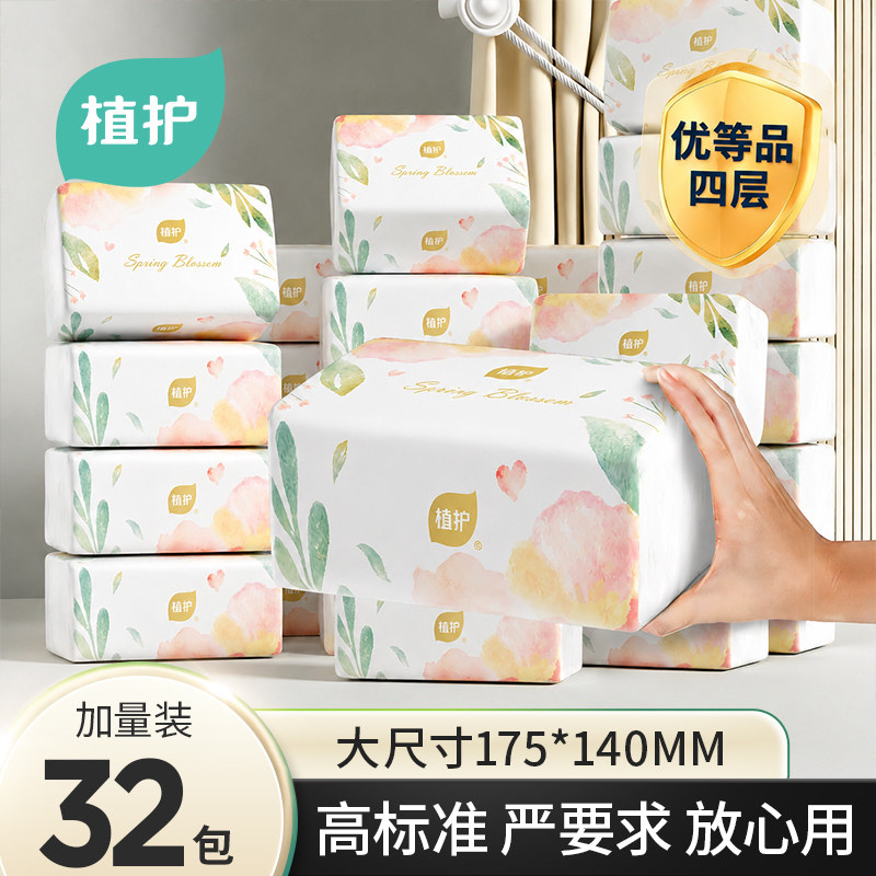 植护气垫抽纸家用实惠装小包卫生纸巾整箱批餐巾擦手面巾纸婴儿纸