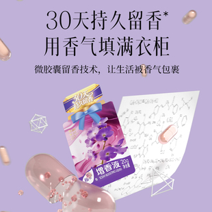植护增香液衣物柔顺剂持久留香30天*16袋