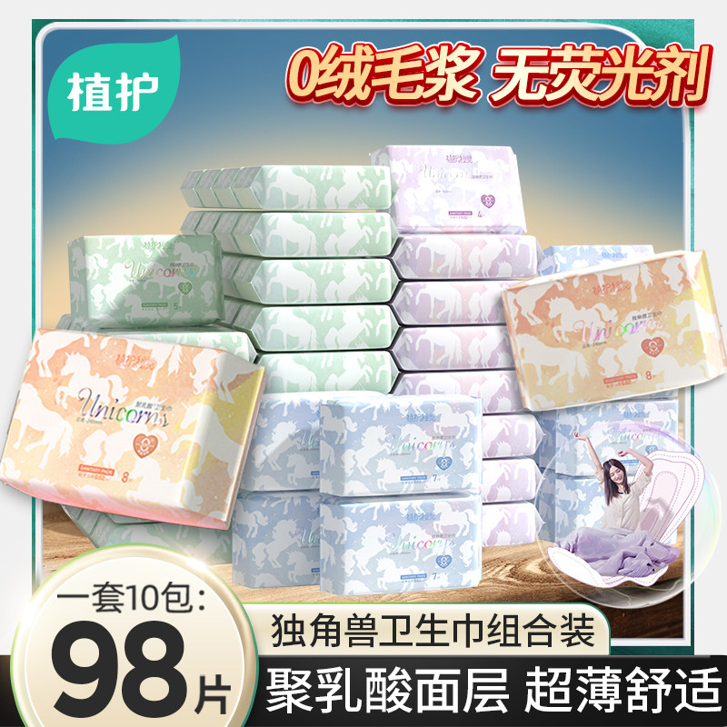 植护卫生巾女官方正品旗舰店超薄透气医护级姨妈巾日夜组合装整箱