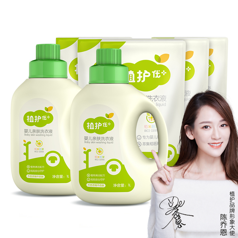 植护旗舰店植护婴儿洗衣液婴幼儿新生宝宝专用整箱批袋装瓶装组合儿童洗衣液3
