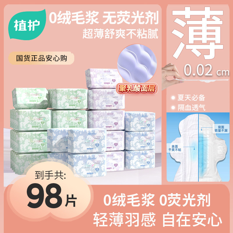 植护卫生巾女官方正品旗舰店超薄透气医护级姨妈巾日夜组合装整箱