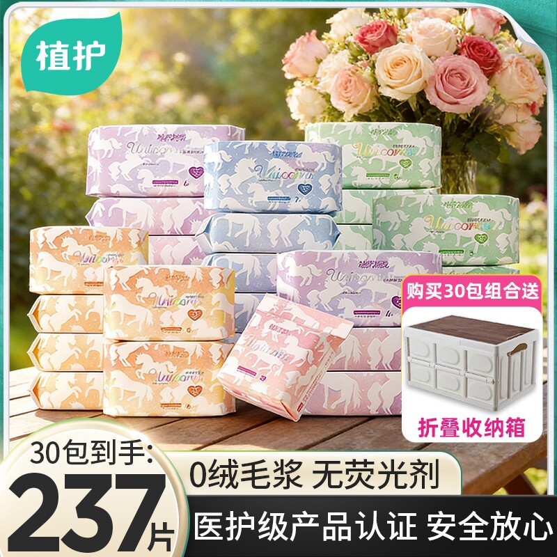 植护卫生巾医护级官方旗舰正品姨妈巾日夜用整箱批超薄透气女护垫