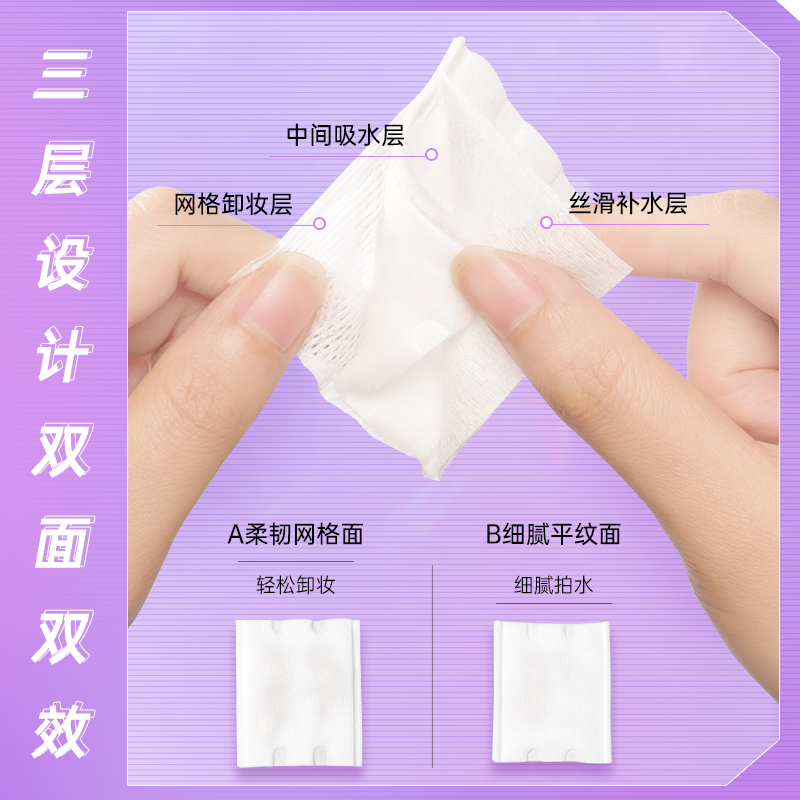 植护旗舰店植护化妆棉卸妆棉卸妆用脸部湿敷专用省水纸巾大包盒装厚款棉片1