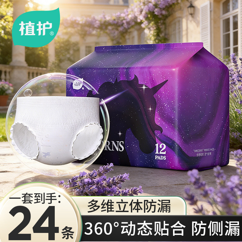 植护安睡安心裤女经期用防漏产妇专用姨妈日安裤大码拉拉裤卫生巾