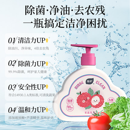 植护洗洁精家用洗涤剂A类食品级果蔬净去油清洗液洗碗官方旗舰店
