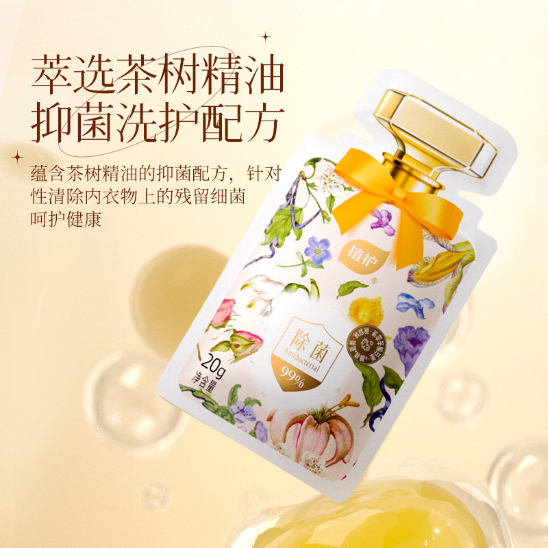 植护洗衣液家用持久留香72小时香水袋装独立小包装旅行装家庭实惠