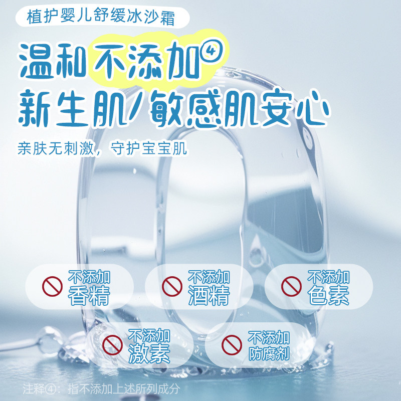 植护冰沙霜儿童面霜婴儿冰沙宝宝霜春夏季晒后舒缓清爽补水保湿乳 植护冰沙霜儿童面霜婴儿冰沙宝宝霜春夏季晒后舒缓清爽补水保湿乳
