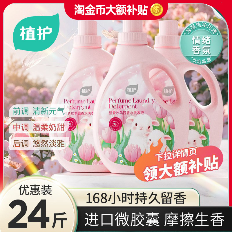 植护奶甜香水洗衣液高定持久留香婴儿大人补充袋装家用官方旗舰店