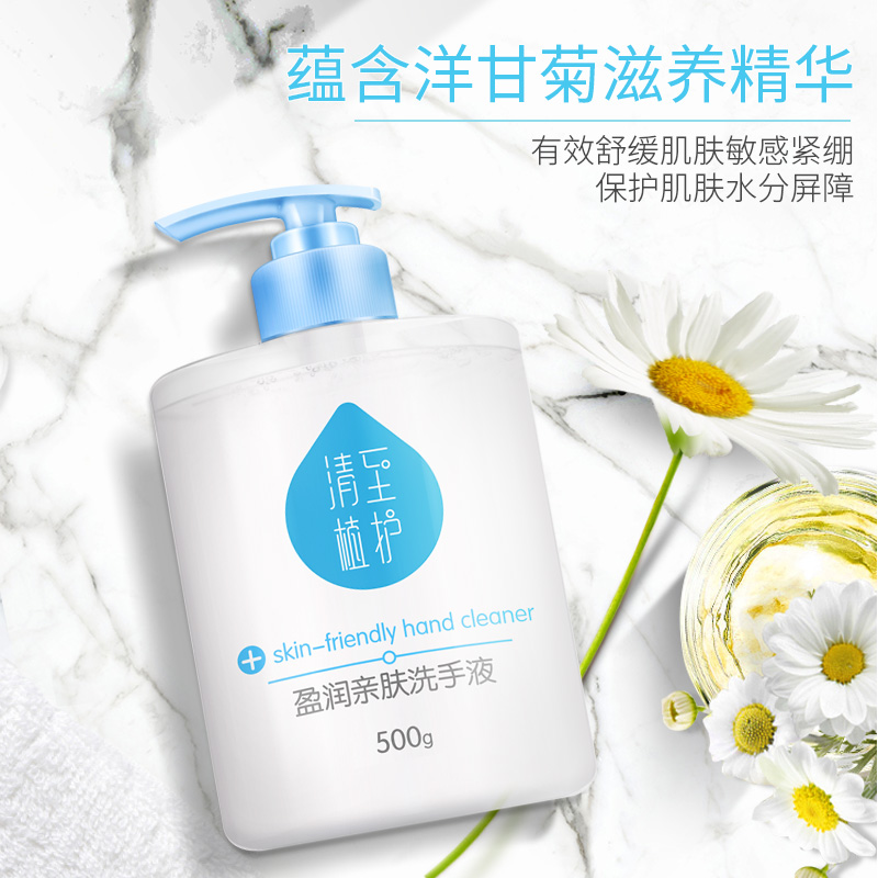 植护旗舰店植护洗手液杀菌消毒补充装家用正品儿童抑菌便携宝宝洋甘菊替换装1