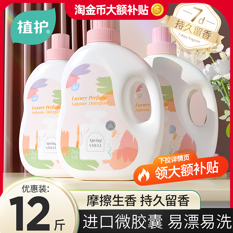 【柔光香草】植护洗衣液持久留香氛低泡家用实惠装正品官方旗舰店